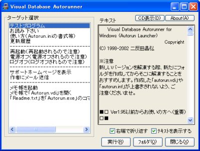 Visual Database Autorunner 